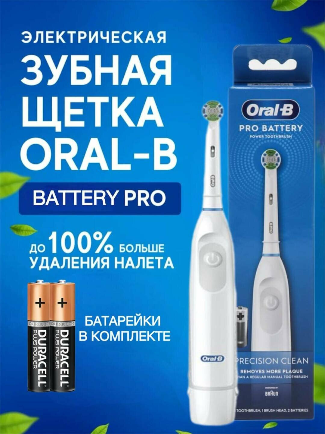 Электрическая зубная щетка "Oral-B Advance Power", для взрослых, вращающаяся головка