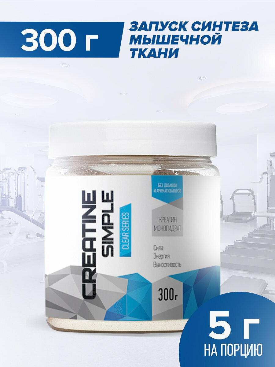 Креатин моногидрат RLINE Nutrition Creatine Simple, Без вкуса, 300 гр