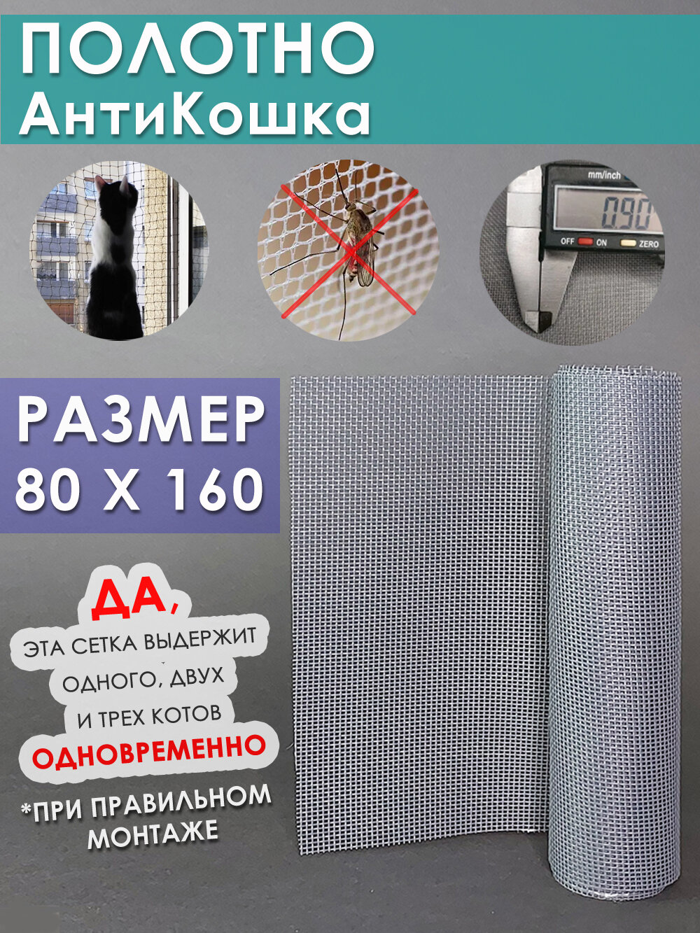 Москитная сетка 32OKNA "АнтиКошка" 80х160 см, серая, повышенной прочности