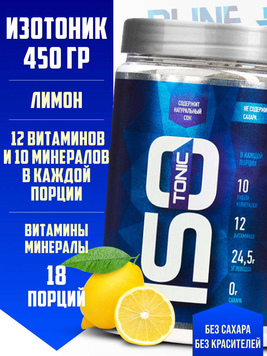 Изотоник ISOtonic Rline, лимон, 450 гр + витамины без сахара