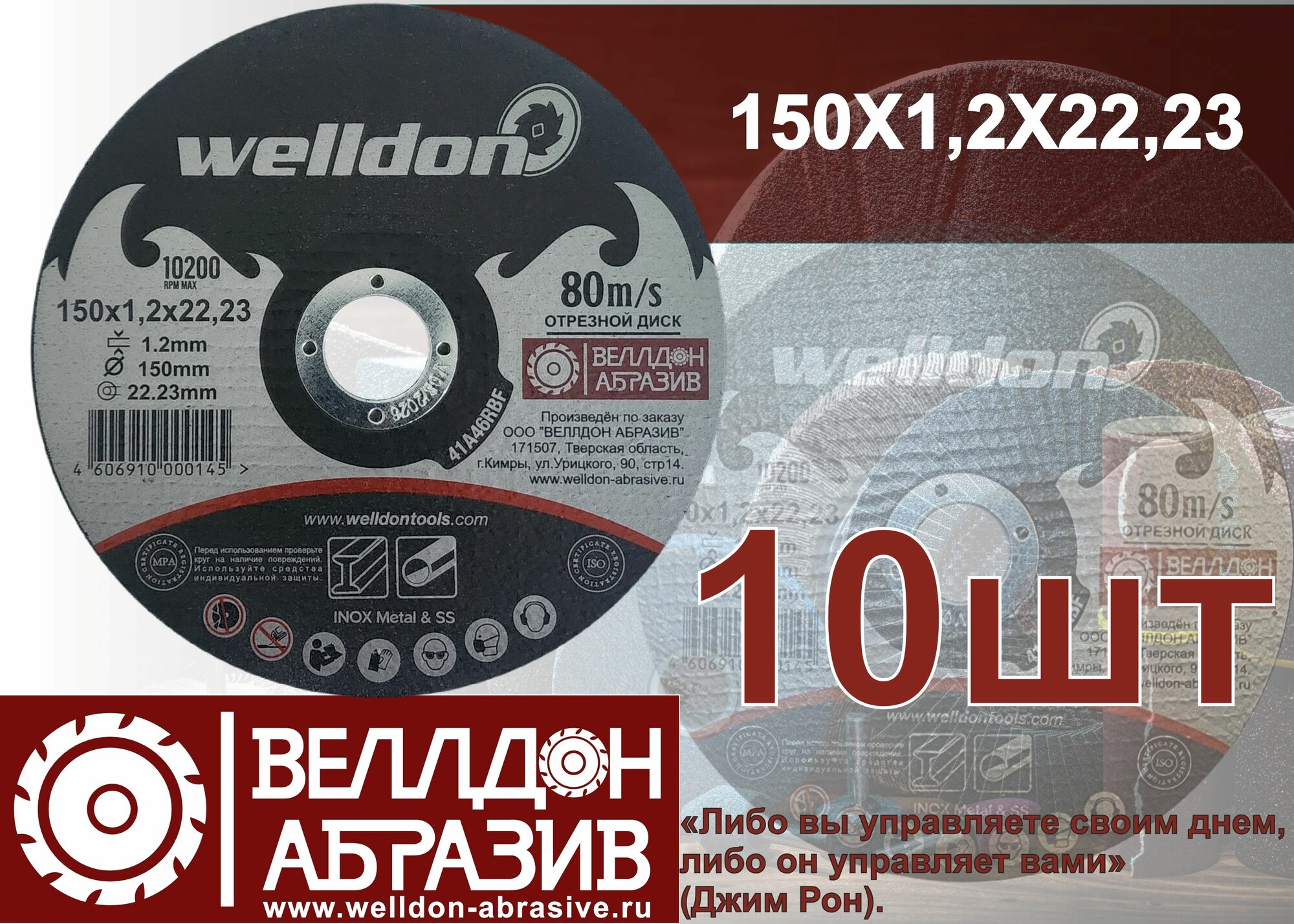 Отрезной диск по металлу BC-2N 150х1.2х22.22 (10шт)