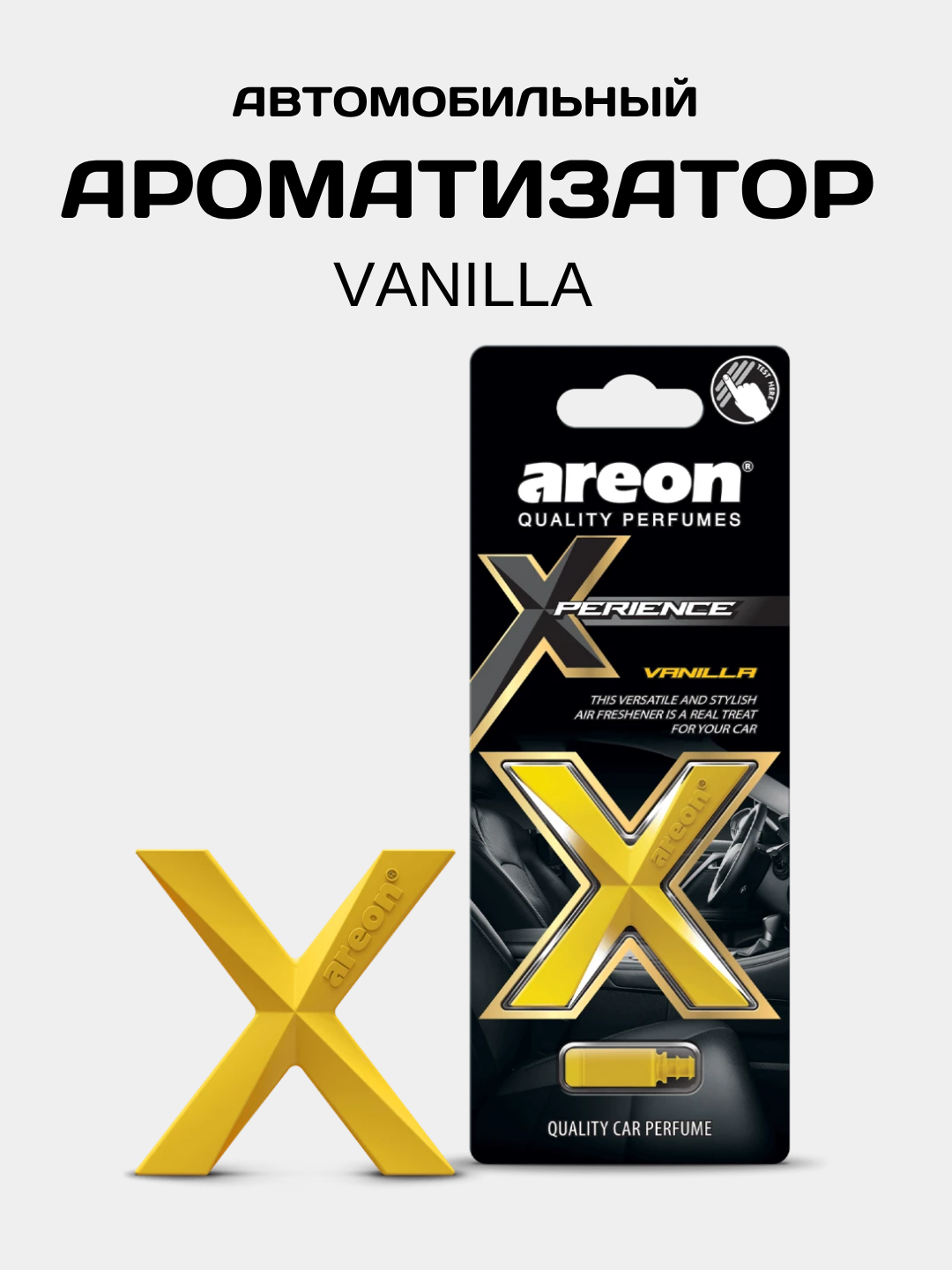 Ароматизатор для автомобиля Areon Xperience, Vanilla, на дефлектор, освежитель воздуха