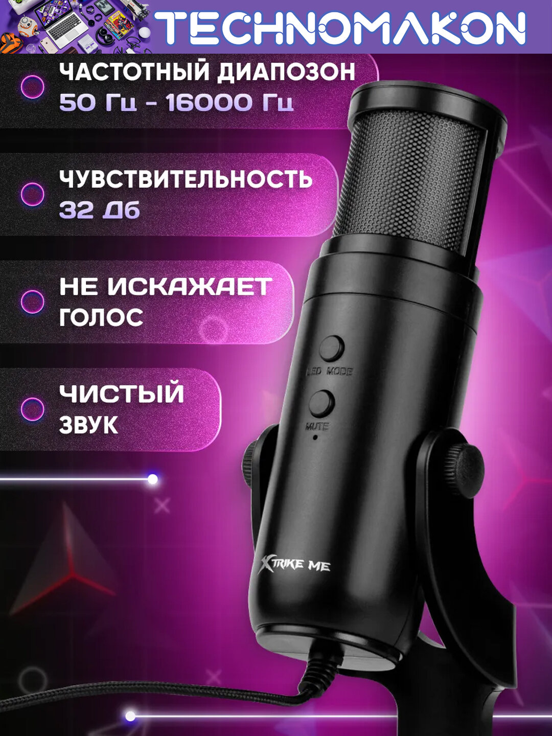 Игровой USB-микрофон Xtrike Me XMC-03 с RGB, кнопкой MUTE и чистым звуком без шумов — фото 1