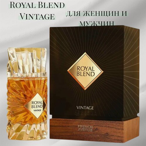 Изображение товара French Avenue Royal Blend Парфюмерная вода женская и мужская гурманская и коньячная.
