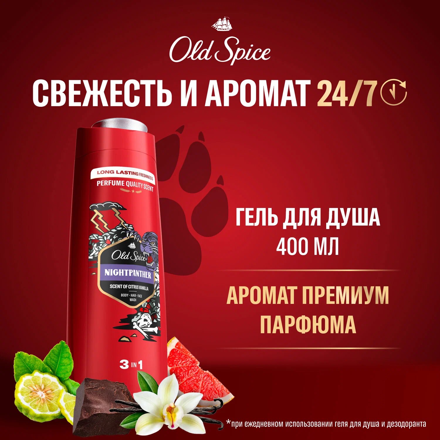 Гель для душа Old Spice NightPanther 3в1, 400мл, мужской, аромат ванили и бергамота — фото 1