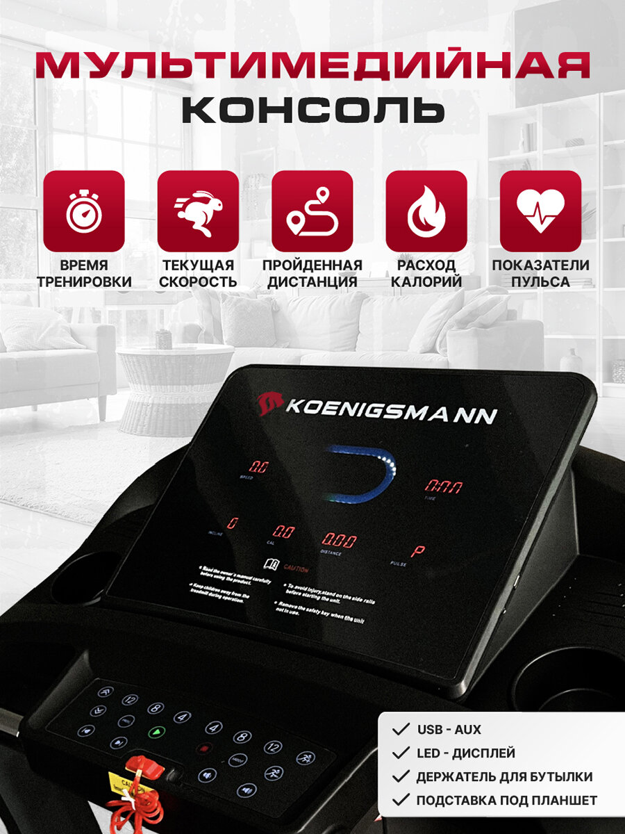 Беговая дорожка KOENIGSMANN E, электрическая, для дома, складная, беговое полотно 140х50 см, до 170 кг, 20 км/ч. — фото 1