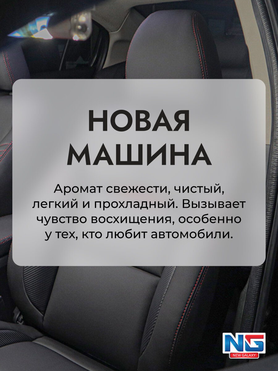 Ароматизатор в машину под сиденье NEW GALAXY Аромабокс, 200г, новая машина — фото 1