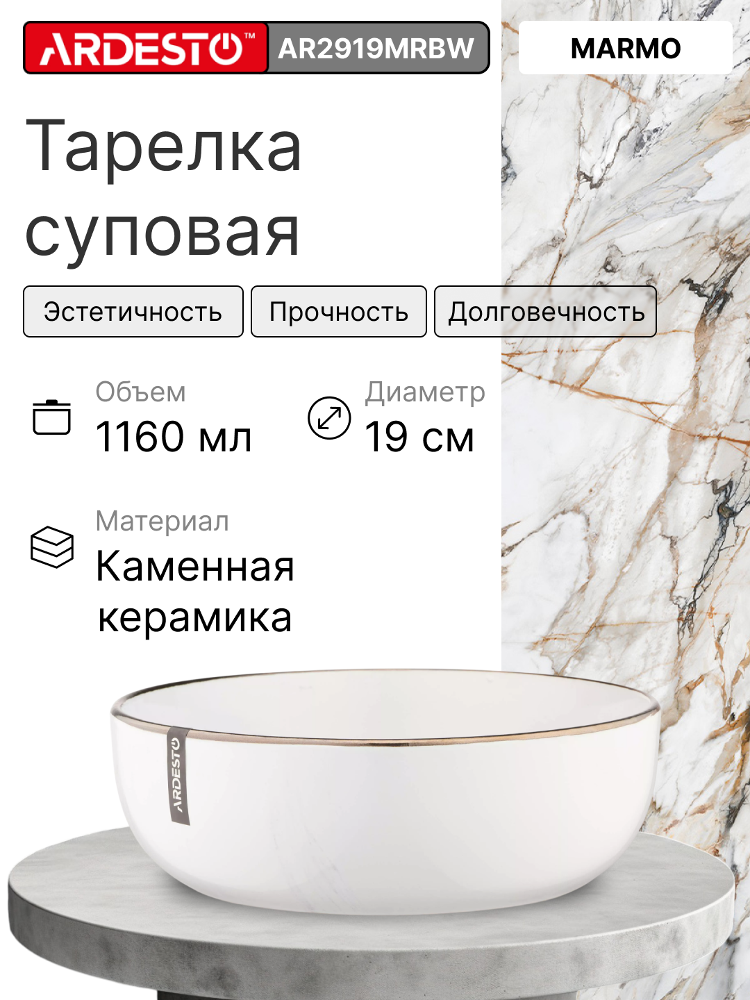 Тарелка суповая Ardesto Marmo AR2919MRBW, 19 см, белая, керамика