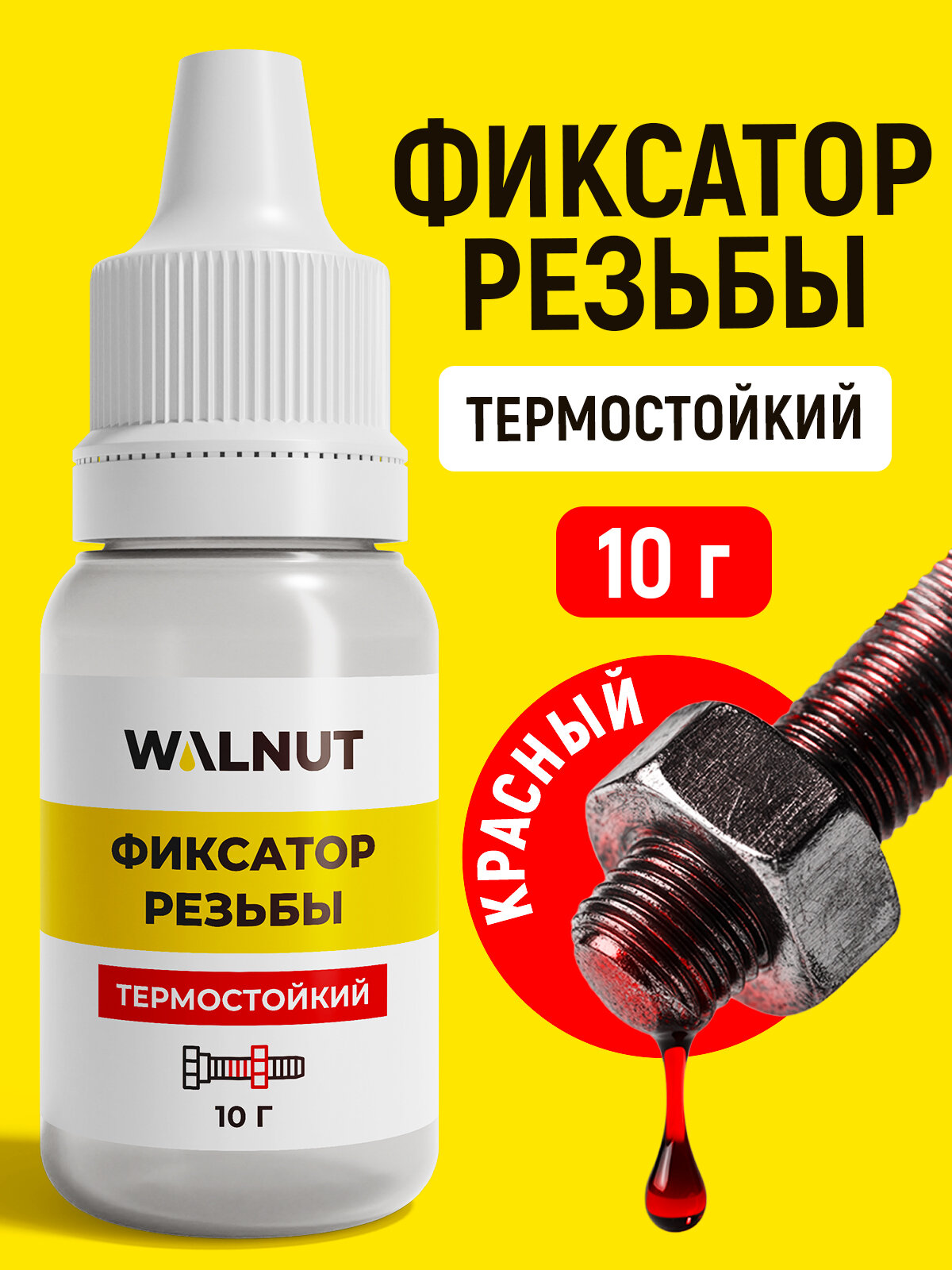 Фиксатор резьбы термостойкий красный для соединений с диаметром от М5 до М20 10 г
