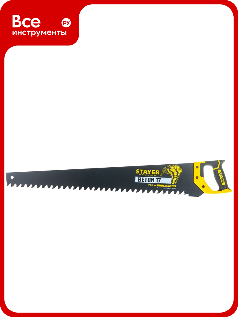 Ножовка по пенобетону STAYER DEEP HARD 2-15097