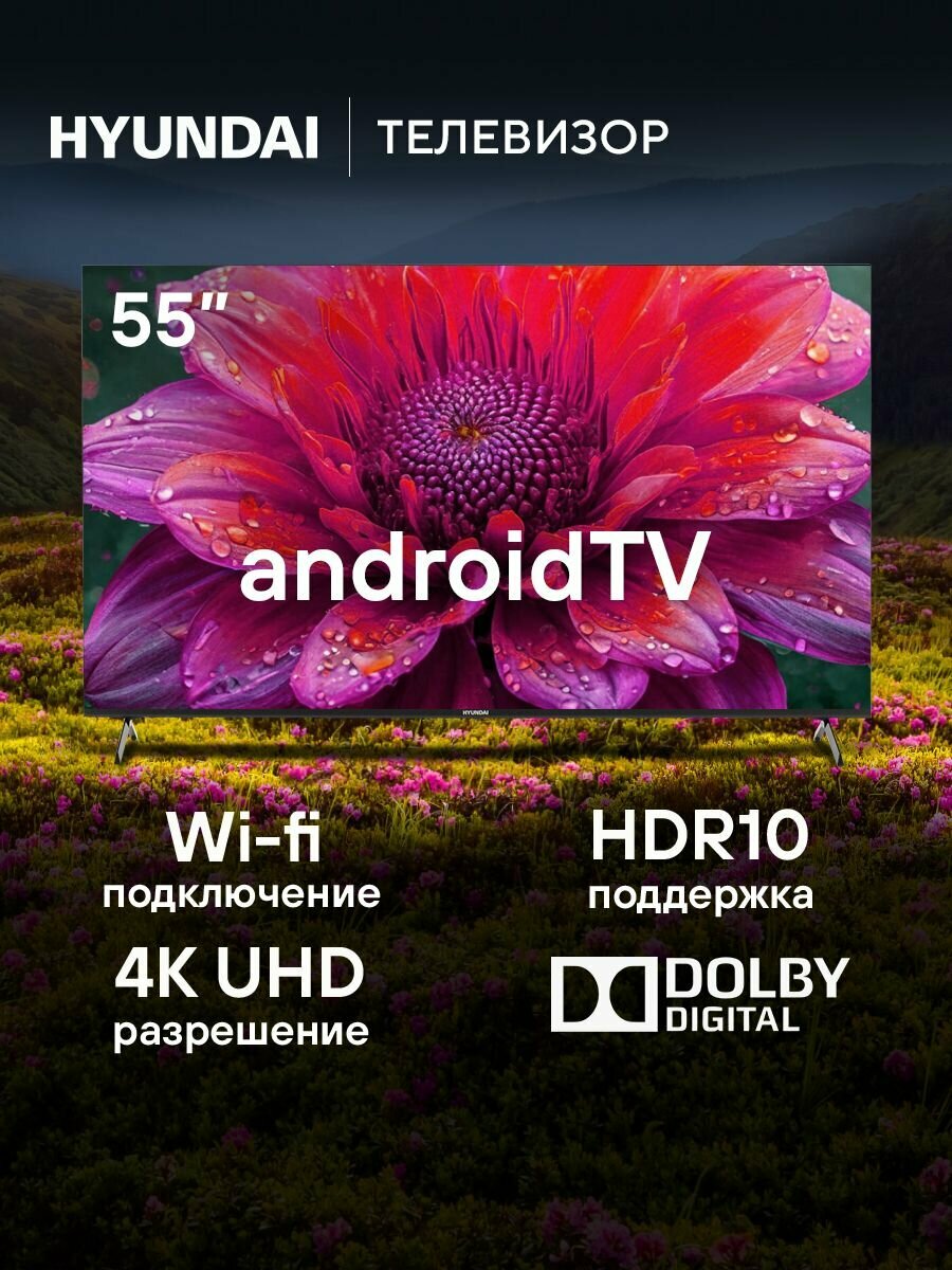 Телевизор LED Hyundai 55" H-LED55BU7006 Smart Android TV Frameless черный/4K Ultra HD/DVB-T/60Hz/DVB