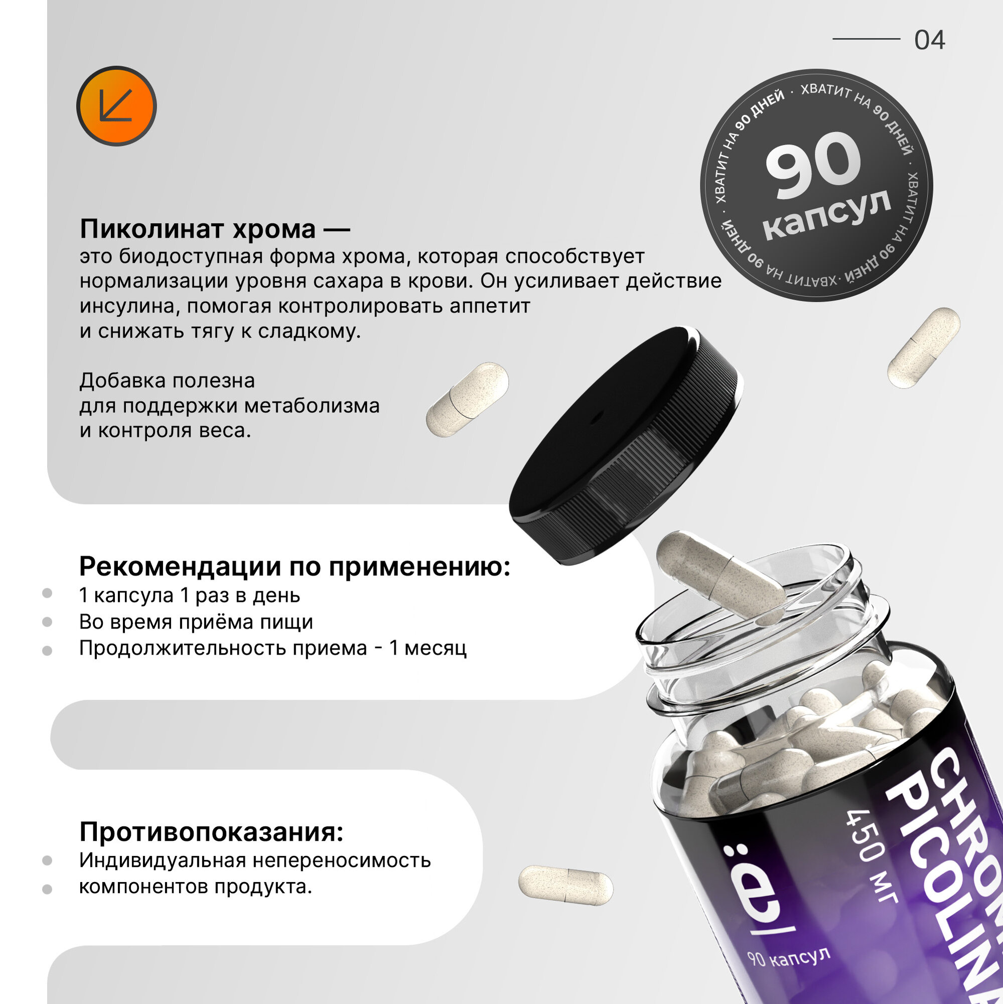 Изображение Пиколинат хрома ё|батон Chrome Picolinate БАД в капсулах 60 шт