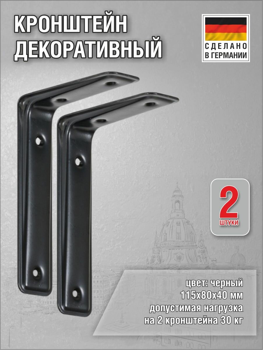 Кронштейны Vormann 3-F 115х80х40 мм оцинкованная сталь цвет: черный нагрузка до 30 кг 2 штуки