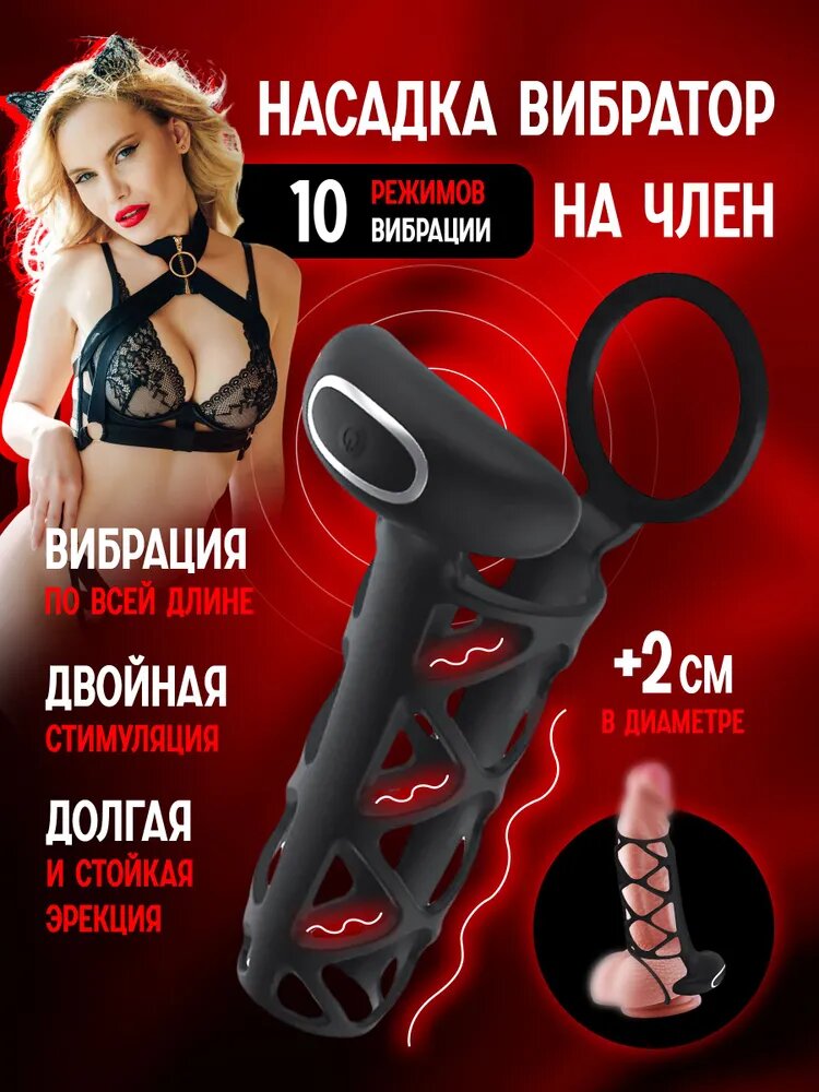 UNI-SHOP Насадка на член с вибрацией, парный вибратор, секс игрушка
