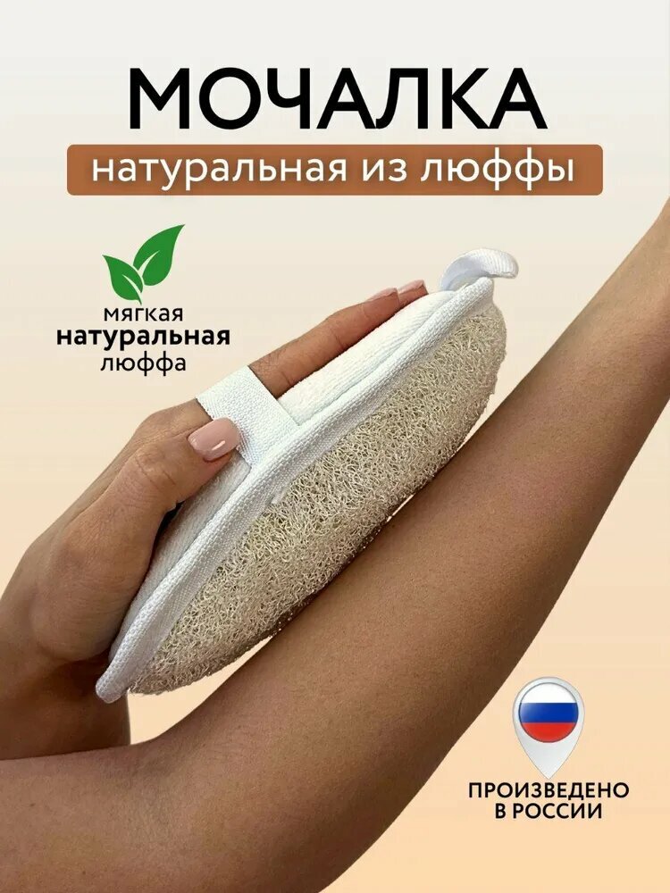 Мочалка, люффа, натуральная, для душа, средняя жесткость, белая