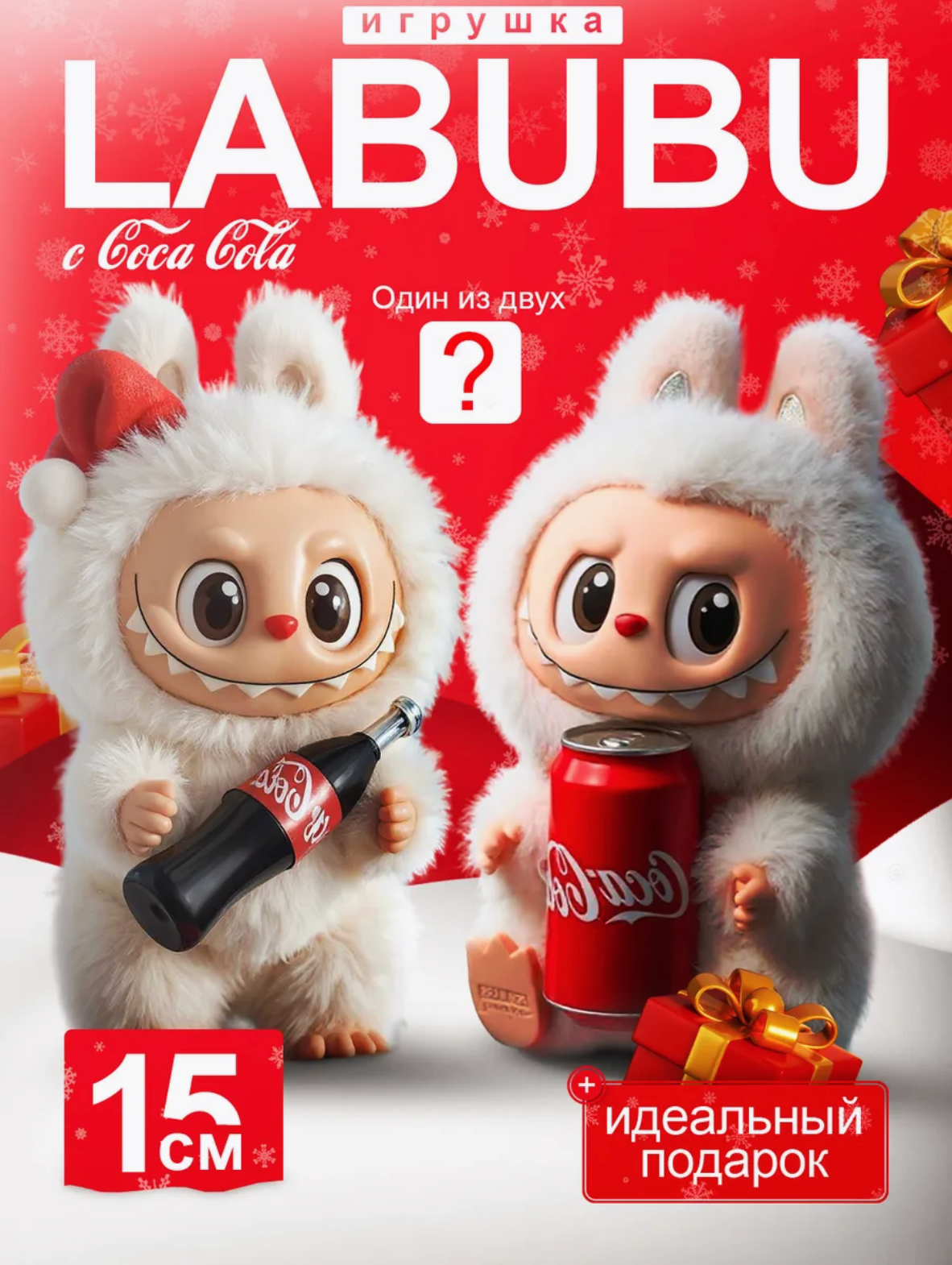 Мягкая игрушка брелок Лабубу Coca Cola, мягкая игрушка-сюрприз брелок лабубу, коллекционная фигурка
