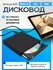 Внешний CD-ROM/RW, DVD-ROM привод / оптический привод / внешний д...