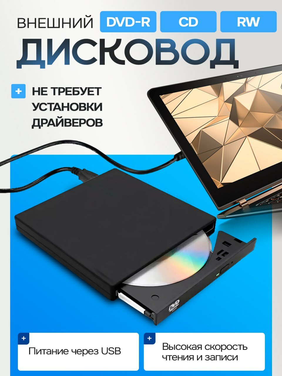 Внешний CD-ROM/RW DVD-ROM привод / оптический привод / внешний дисковод / DVD-R ROM CD-R CD-RW CD-ROM USB DVD-USB-02 черный с 2-мя кабелями