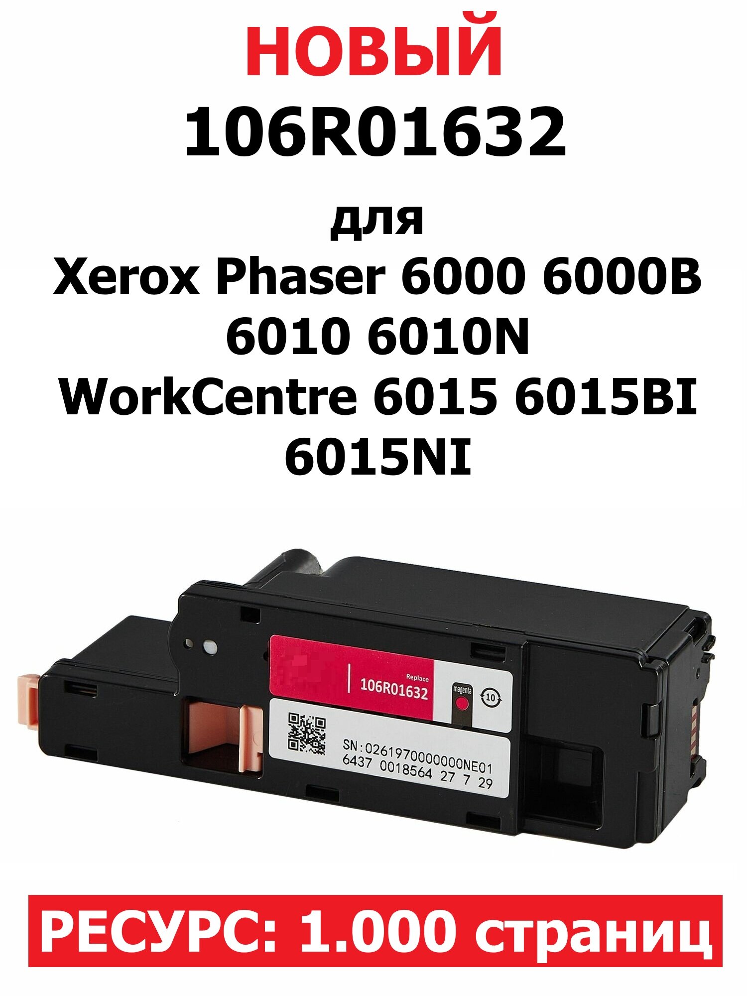 Картридж с чипом для Xerox Phaser 6000 6000B 6010 6010N WorkCentre 6015 6015BI 6015NI - Цвет: пурпурный / красный - 106R01632 - (1.000 страниц) - Hi-Black