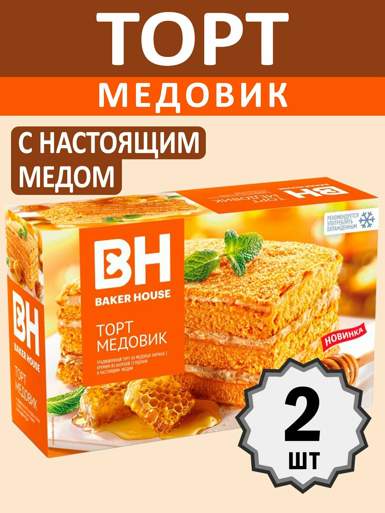 Торт "Медовик", 350г х 2шт