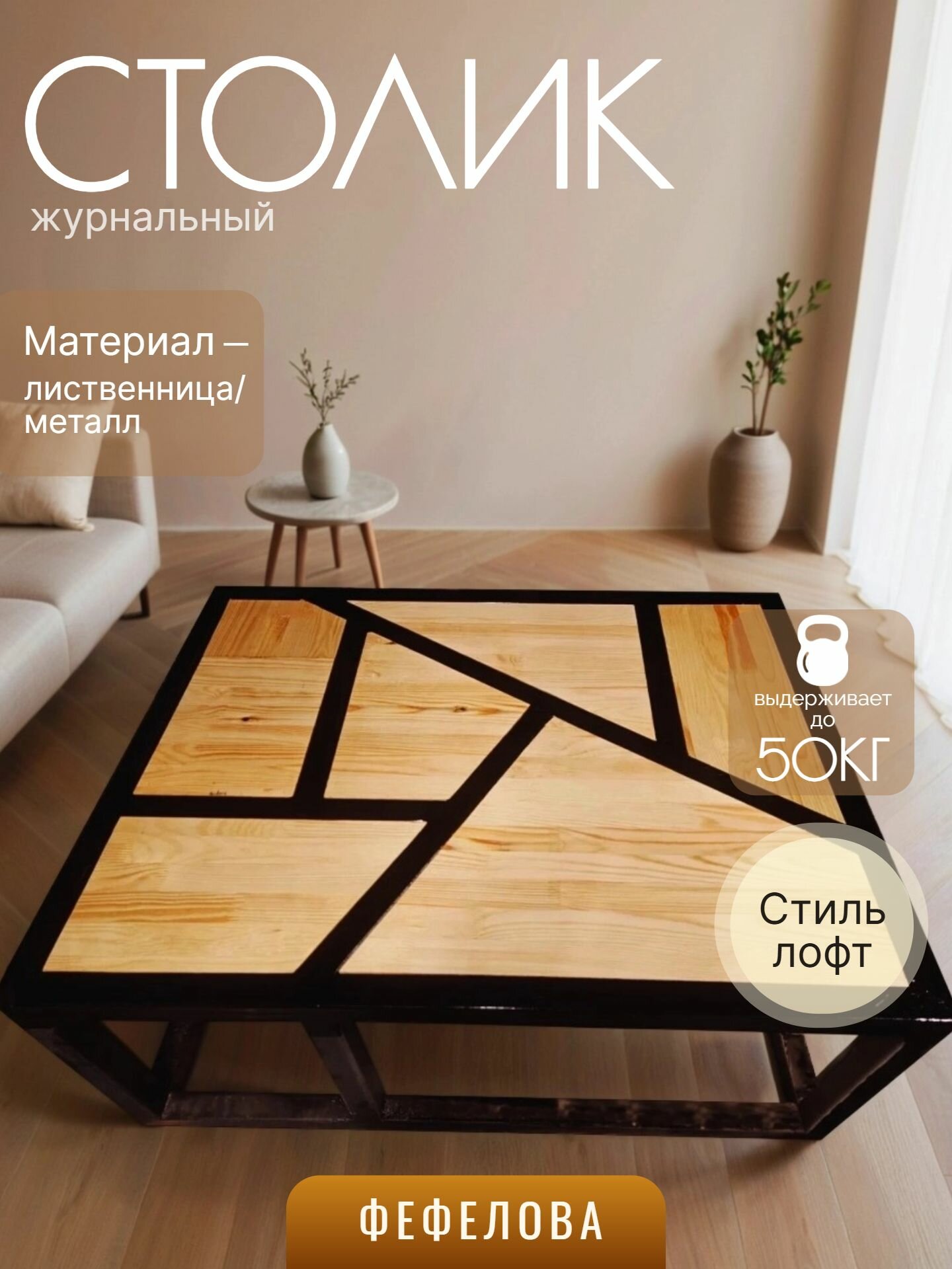 Журнальный стол "Лофт", квадратный, дуб светлый/черный, металл, 40x40 см