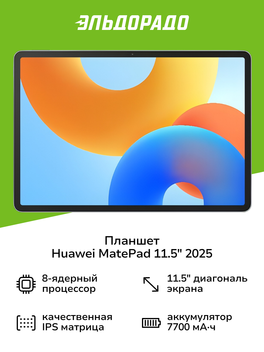 Планшет HUAWEI MatePad 11.5" 2025 BTKR-W09 6/128GB SG