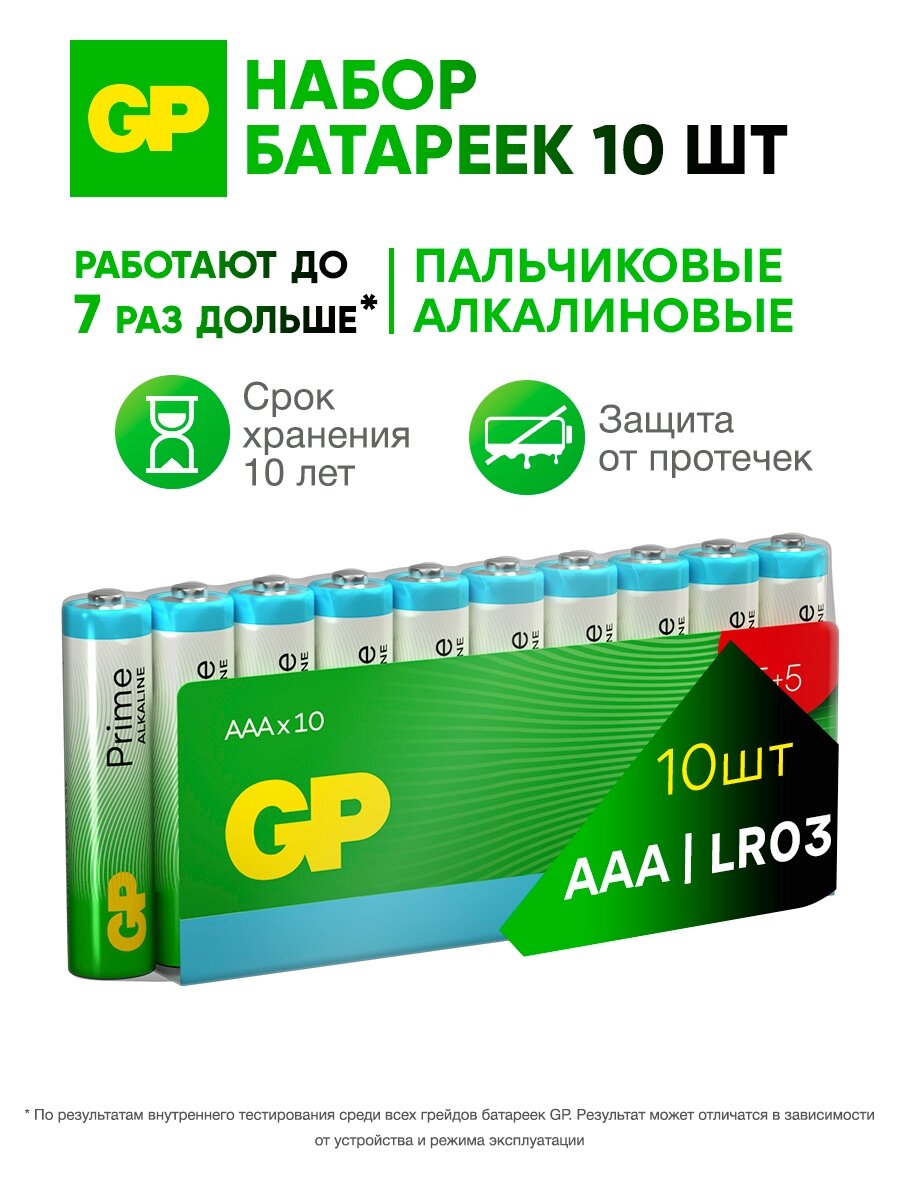 GP Батарейки ААА мизинчиковые алкалиновые Prime Alkaline, набор 10 шт