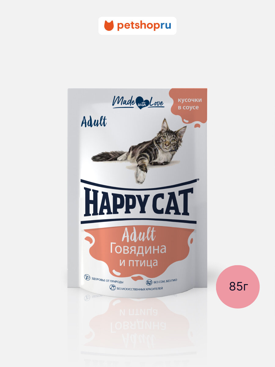 Happy cat Паучи для кошек говядина, птица, 85 г