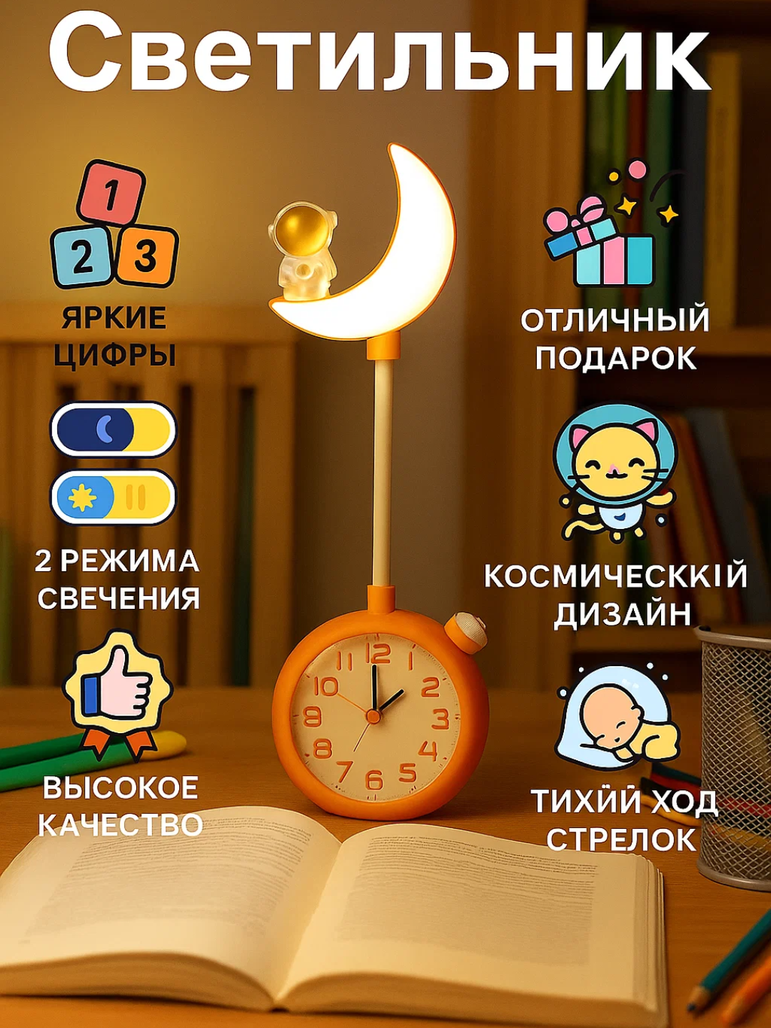 Замечательные настольные часы-лампа на батарейках и будильник для детской комнаты. Яркие цифры, 2 режима освещения, качественный материал и космический дизайн. Отличный подарок.