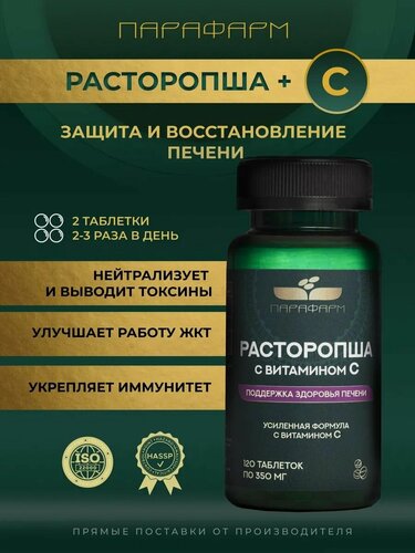 Изображение товара Расторопша с витамином  C Парафарм для поддержки печени и иммунитета, 120 таблеток