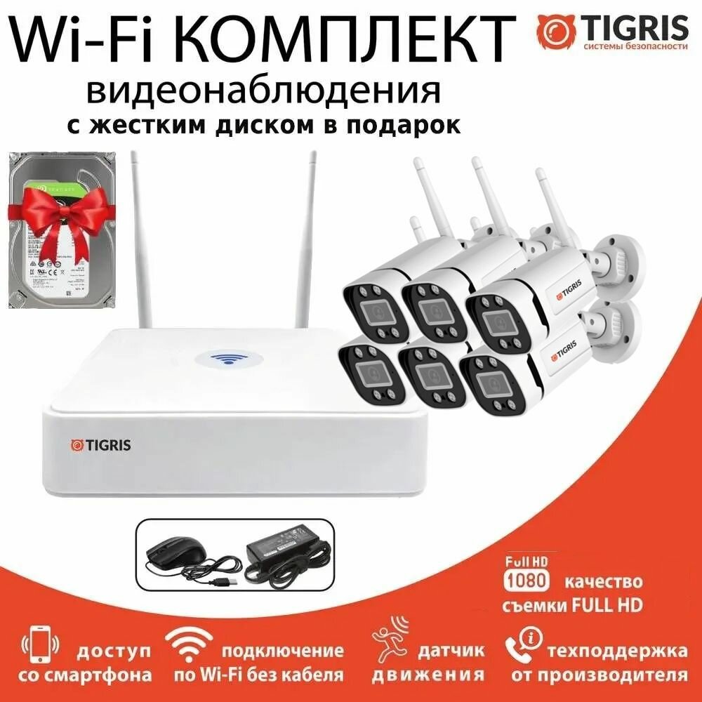 Готовый комплект Wi-Fi видеонаблюдения FULL HD с жестким диском на 6 уличных камер