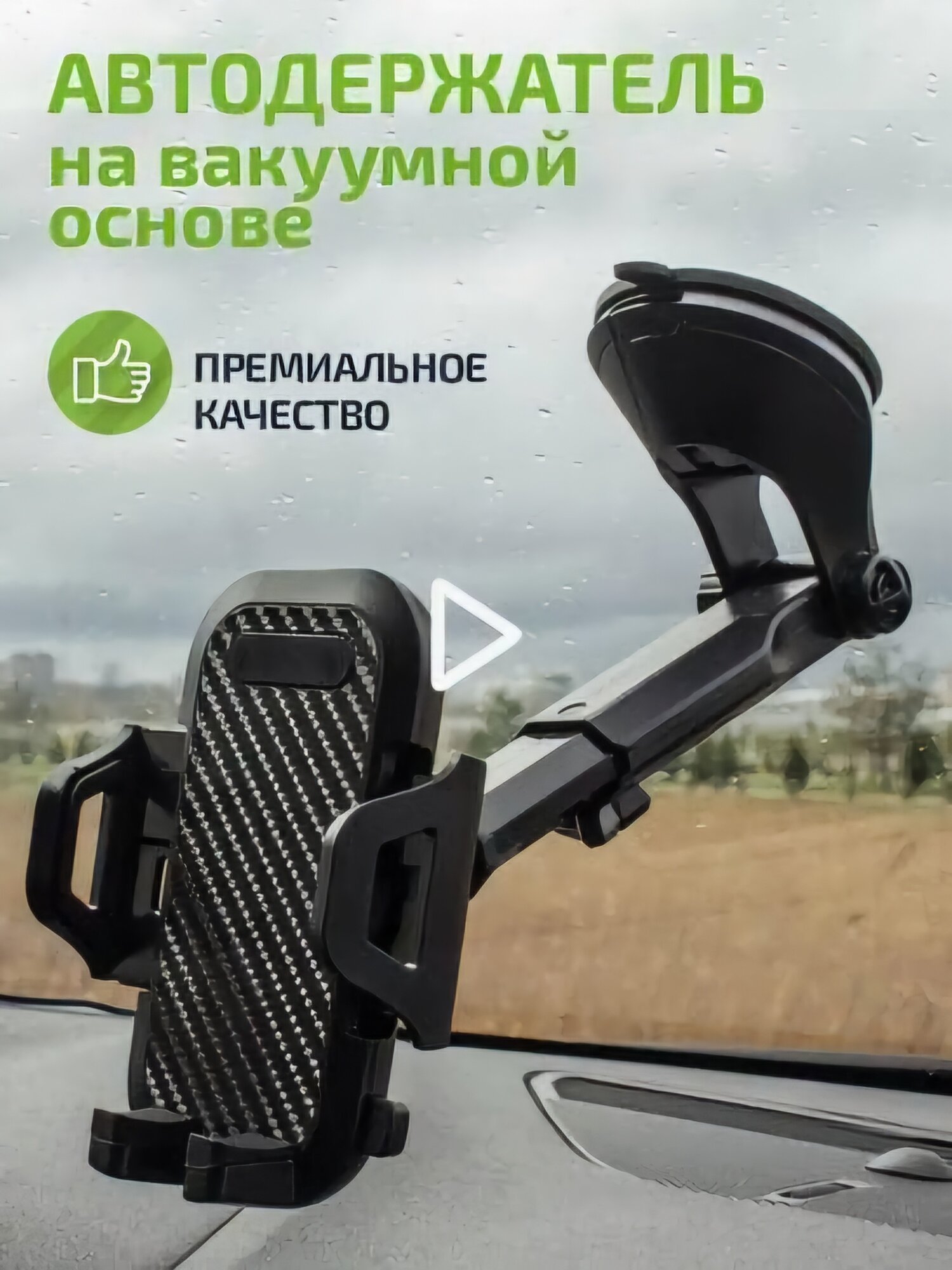 Автодержатель для телефона, с вакуумной присоской, 3 в 1, для всех моделей