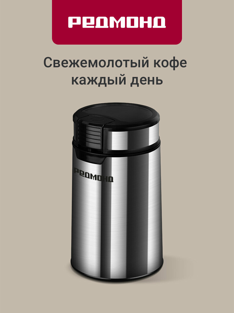 Кофемолка электрическая редмонд CG804 для кофе специй и орехов 50 г стальной корпус защита от перегрева 200 Вт