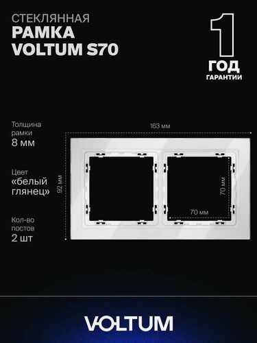 Изображение товара Рамка стеклянная для розетки и выключателя VOLTUM на 2 поста цвет белый VLS110201