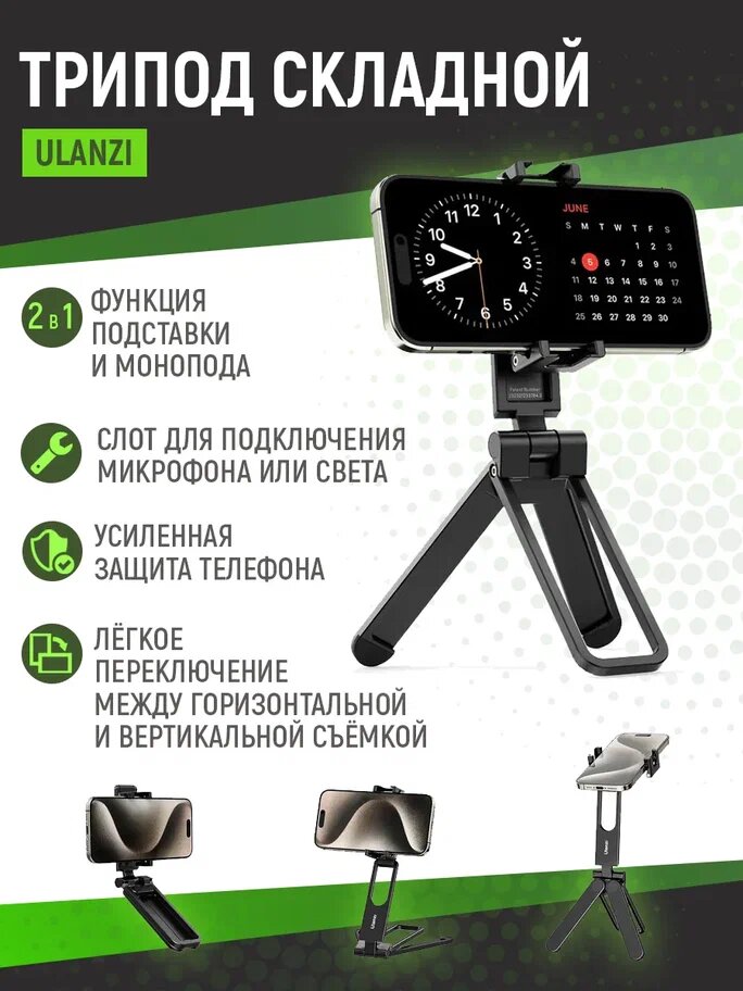 Трипод складной Ulanzi для смартфонов, MA26