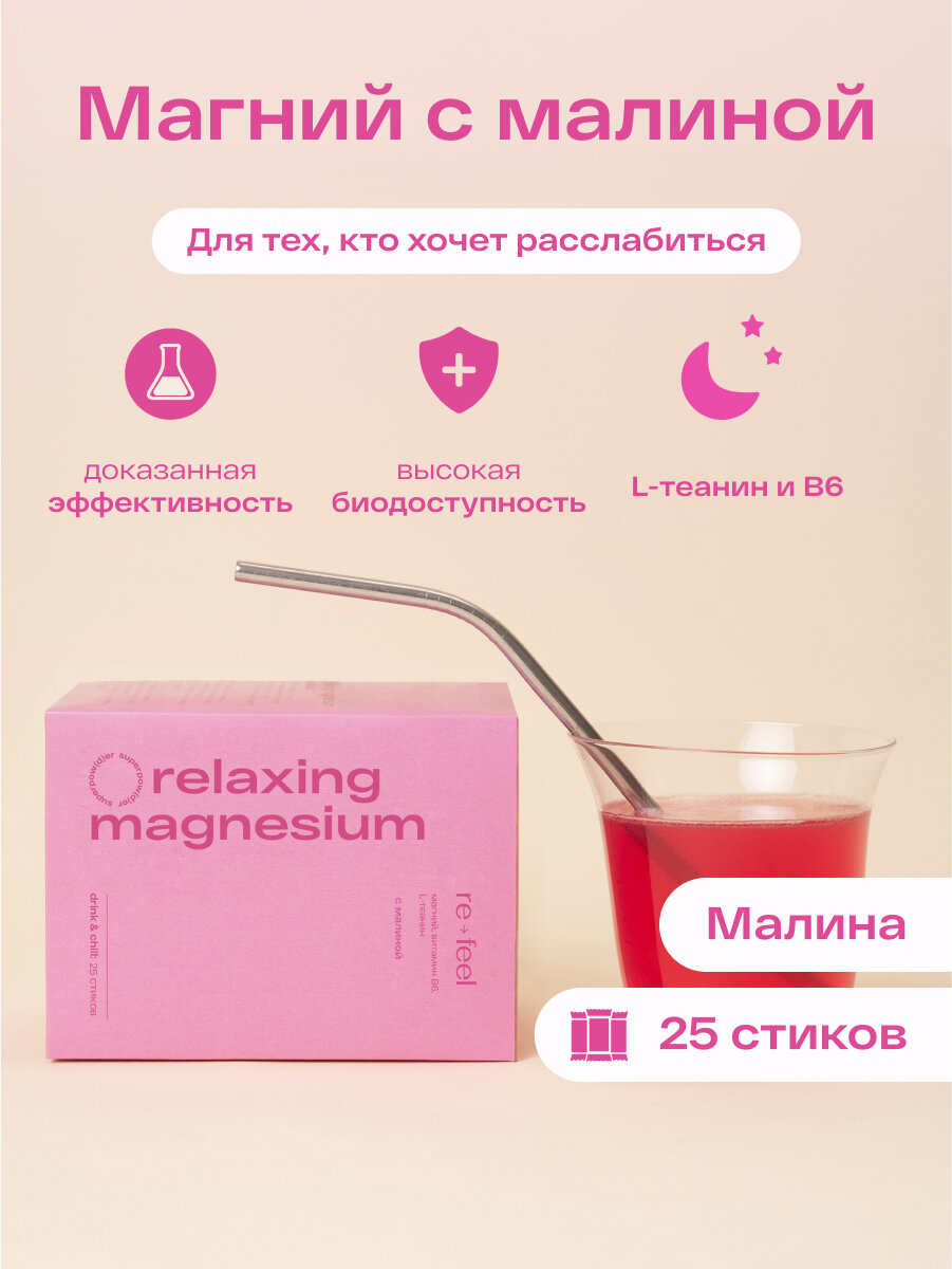 Цитрат магния refeel в стиках 25 шт Магний в6 для борьбы со стрессом и усталостью для нервной системы