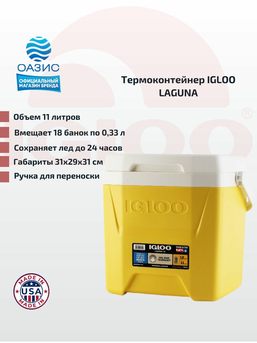 Термоконтейнер 11 литров Igloo для льда, для продуктов на природе, дачи, желтый