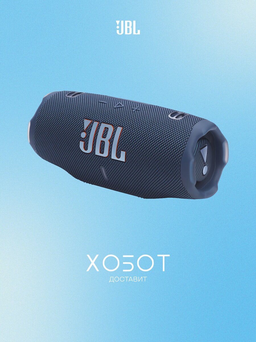 Портативная акустика JBL Charge 6 Blue
