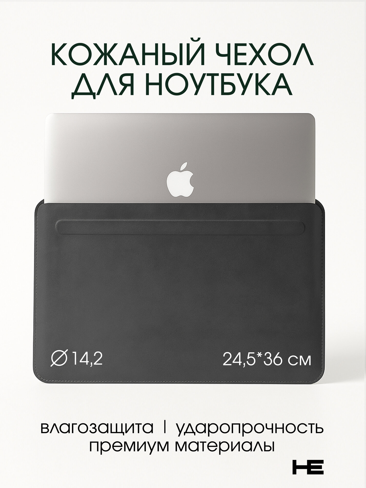 Чехол кожаный для ноутбука 13 / 14.2 дюймов, с магнитной застежкой Серый