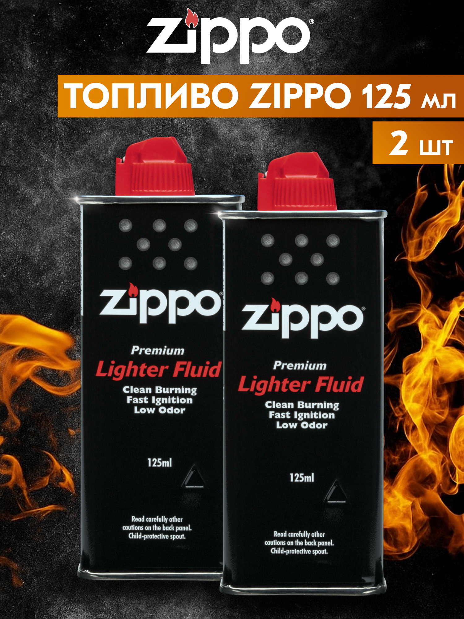 Топливо для заправки зажигалки ZIPPO 125 мл - 2 штуки
