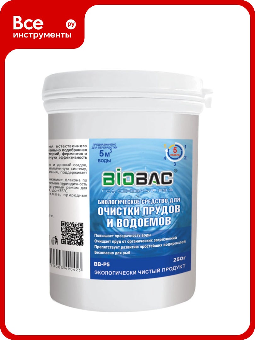 Биологическое средство для очистки прудов и водоемов БиоБак 250 г BB-P5