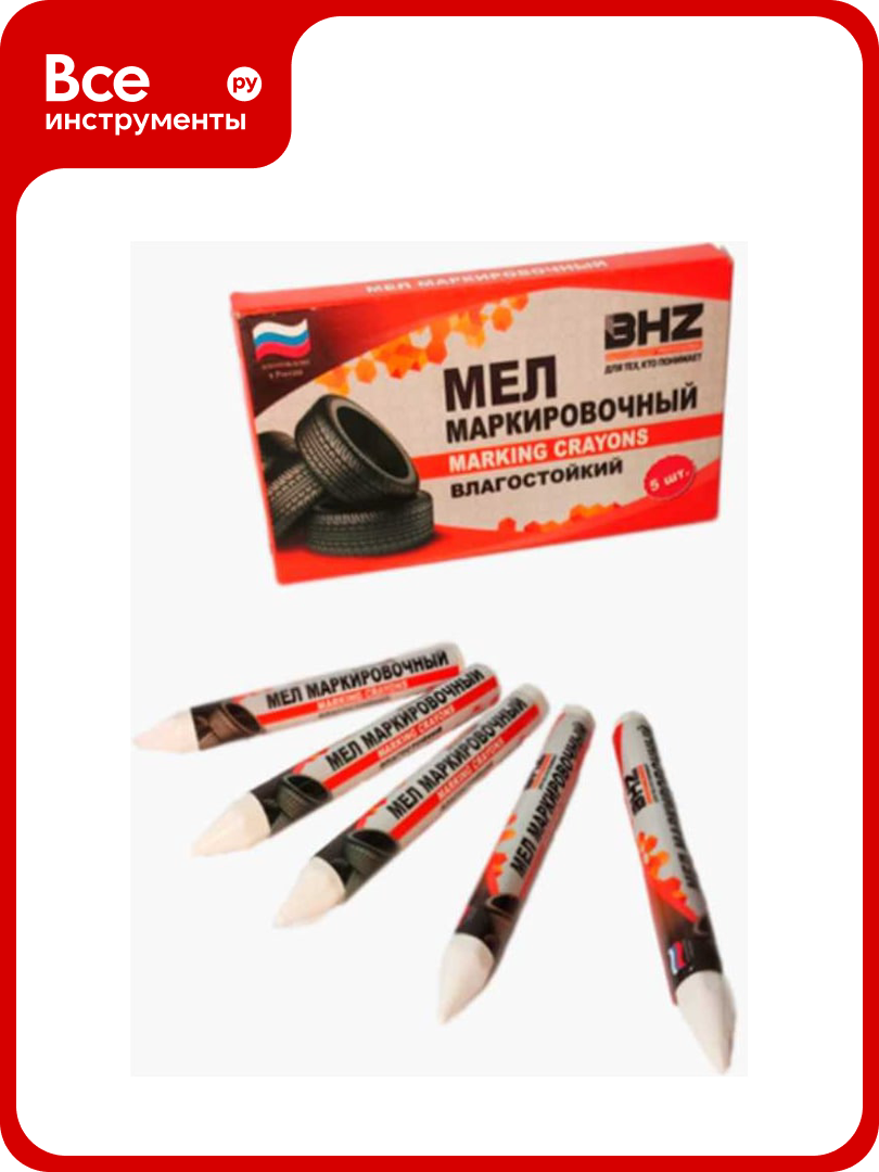 Мел маркировочный для резины БХЗ 5 шт  МM5 485358