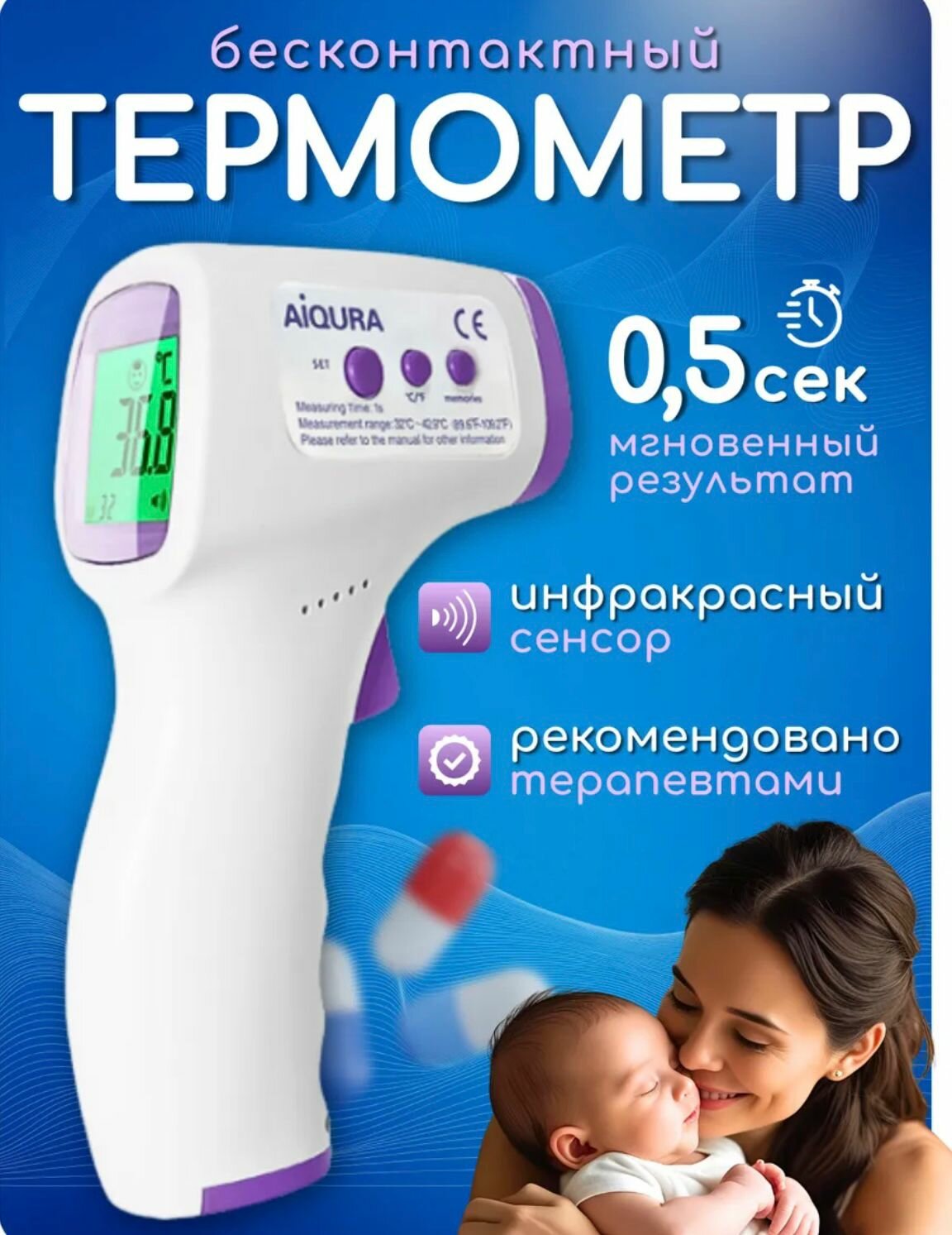 Термометр бесконтактный инфракрасный для измерения температуры тела и предметов цвет белый