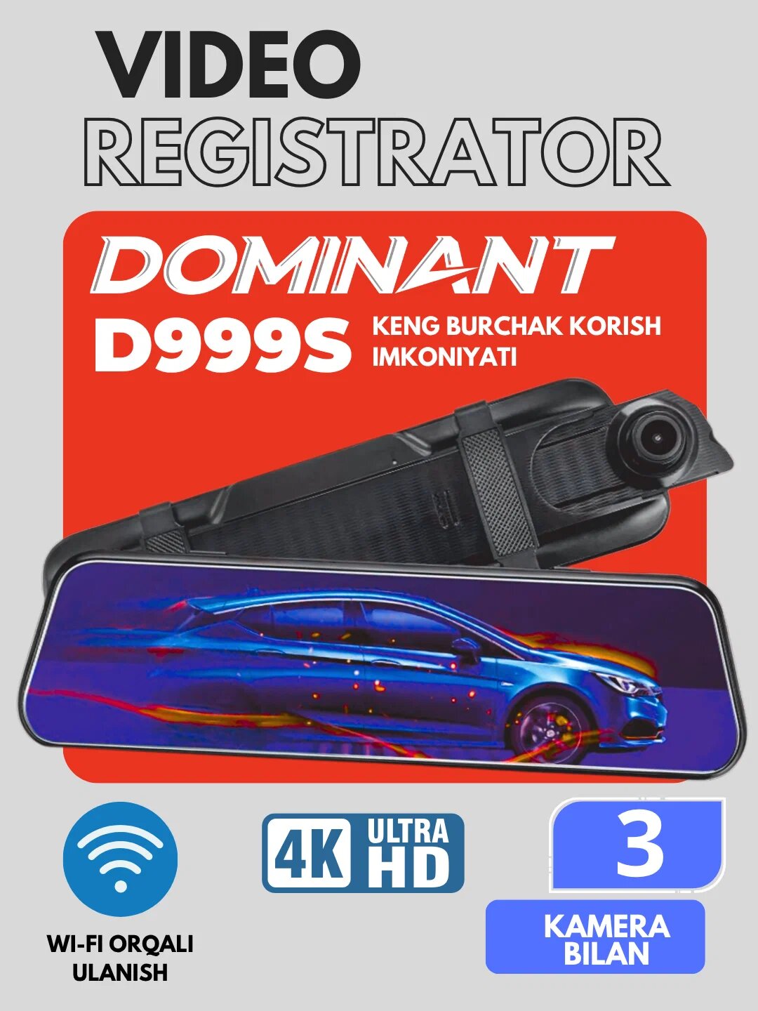 Видеорегистратор Dominant D999S, с циклической записью, 3 камеры