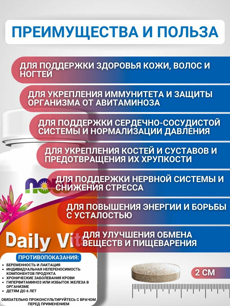 Картинки NOW Комплекс витаминов и минералов, 100 таблеток/Daily Vits