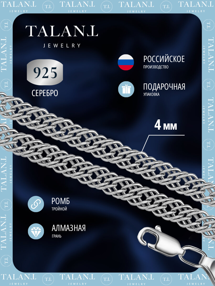 Цепь TALANT, серебро, 925 проба, родирование