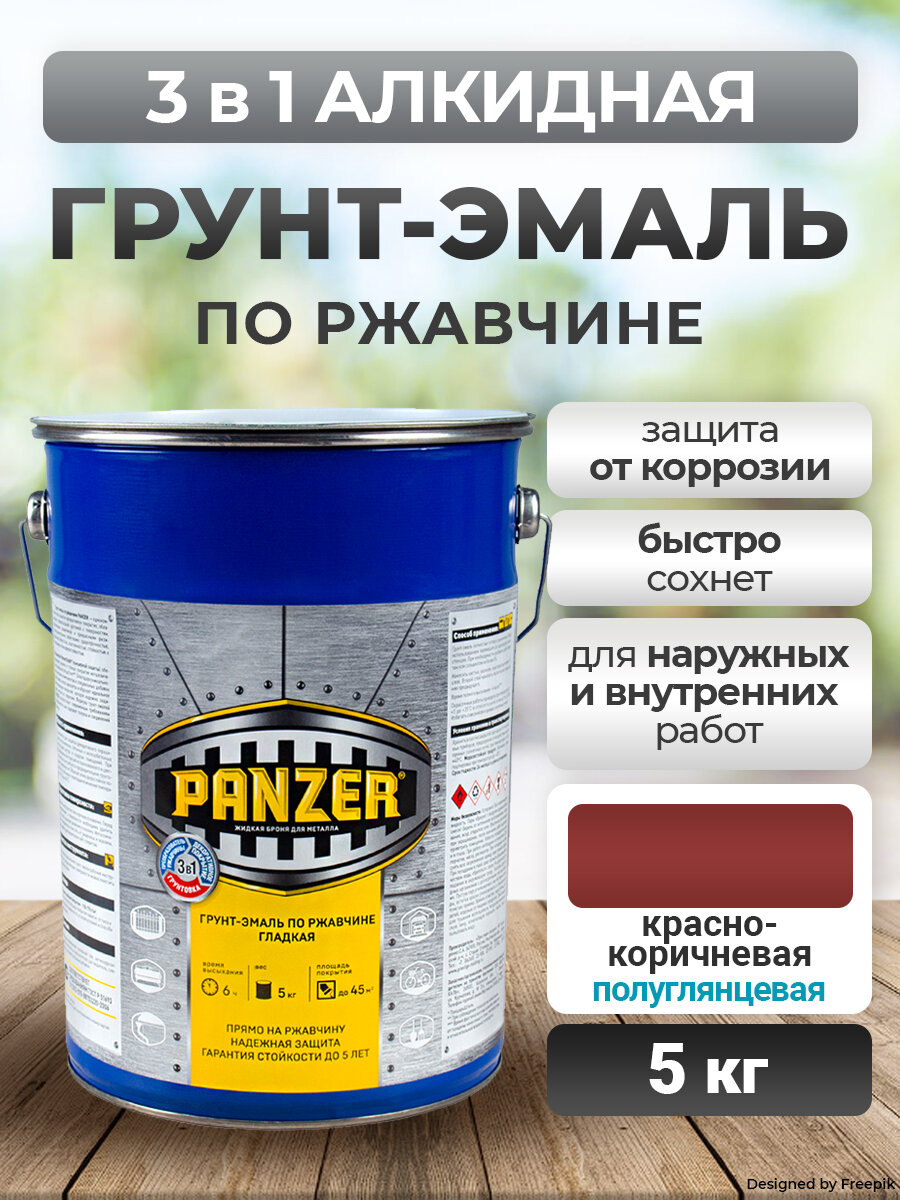 Грунт- эмаль ПО ржавчине гладкая 