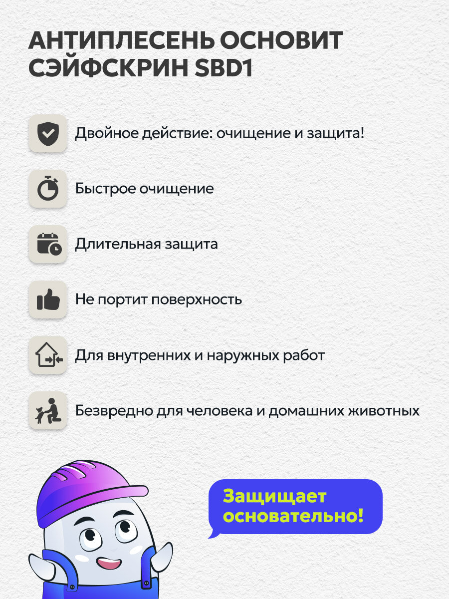 Картинки Противогрибковое средство-концентрат основит сэйфскрин SBd1 (1л)
