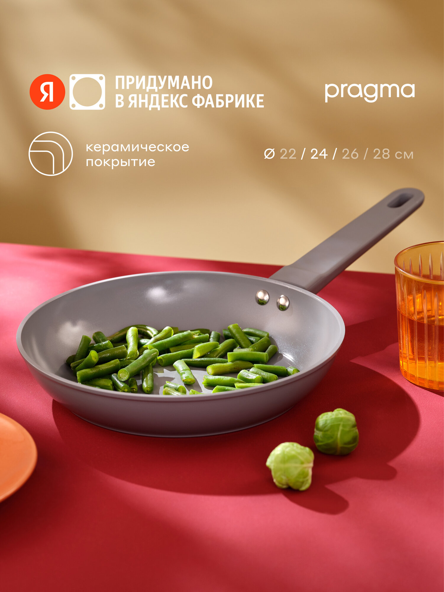 Сковорода из алюминия Pragma Klagos 24 см с керамическим антипригарным покрытием, индукция