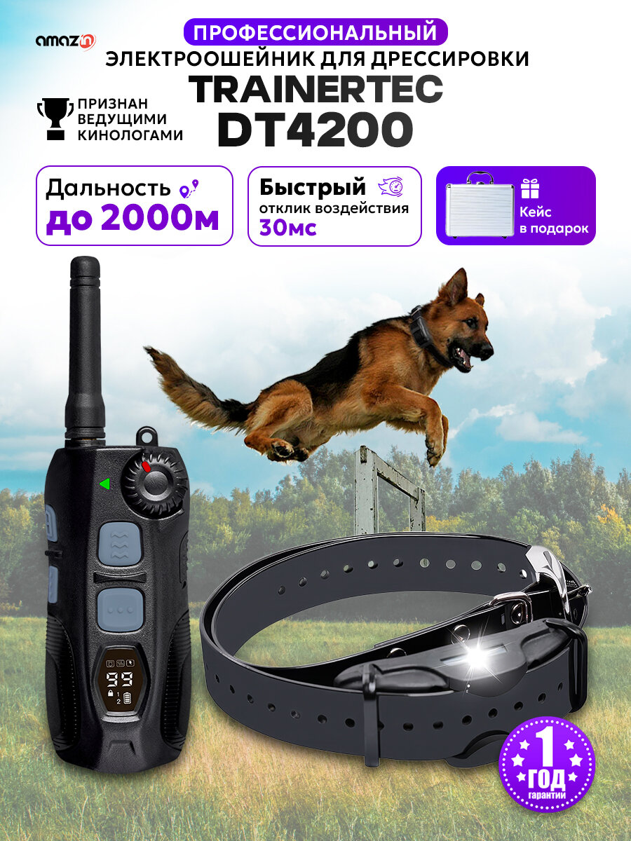 Электронный ошейник для собак Trainertec DT4200 профессиональный